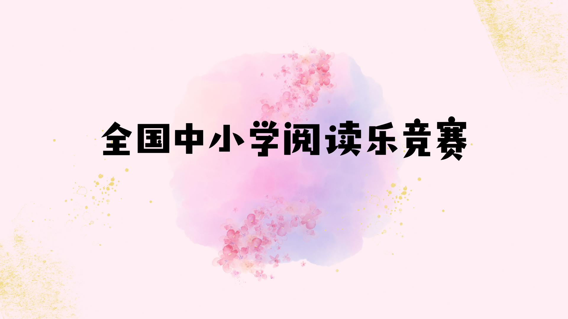 - national reading contest.png